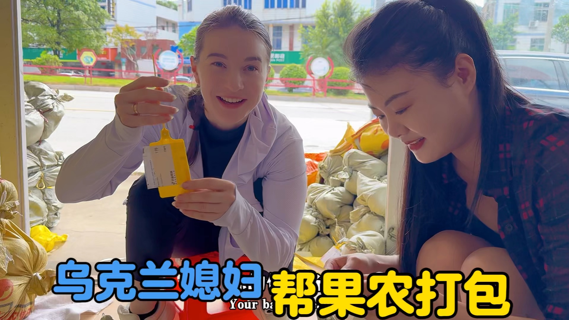 洋媳妇一家齐上阵打包柚子，卡佳准备贴心小纸条！-中国媳妇卡佳-中国媳妇卡佳-哔哩哔哩视频