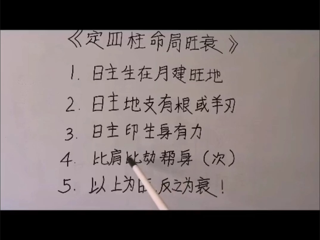 怎样看日主旺衰