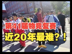 Download Video: 2024年第41届全国中学生物理竞赛复赛试题及答案汇总