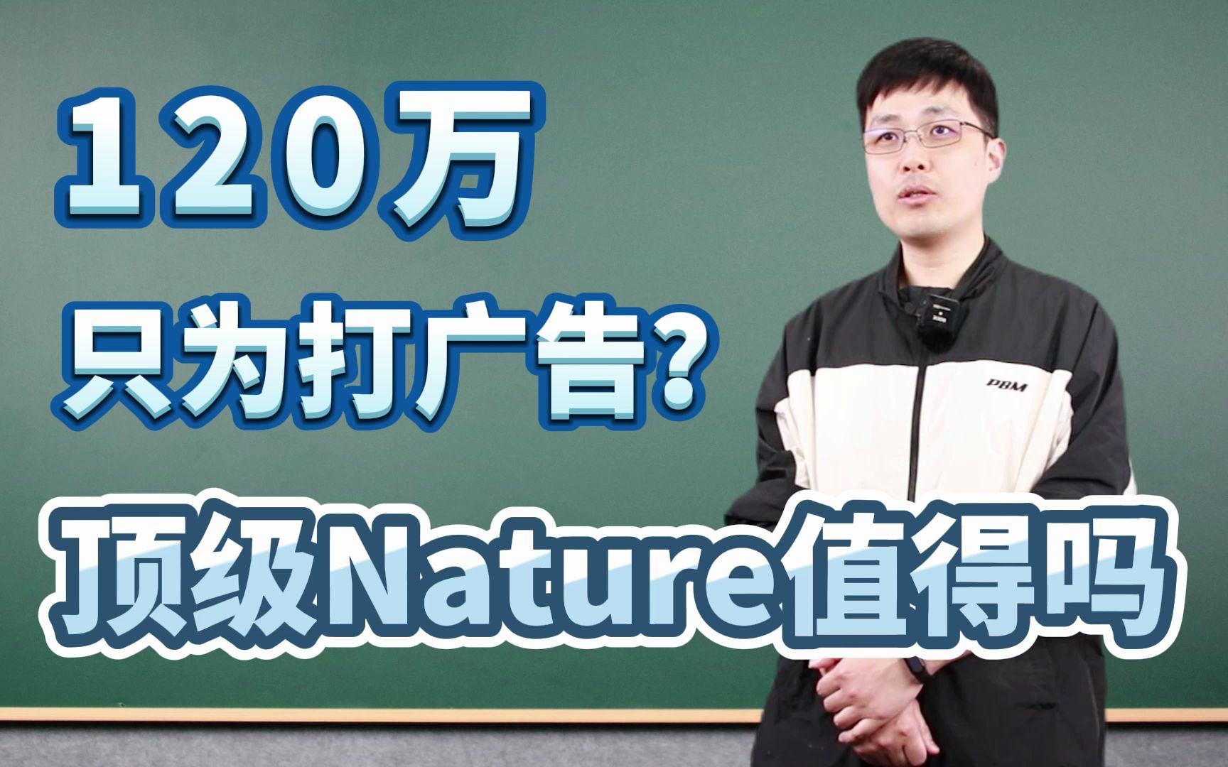 南京大学花120万发顶级Nature期刊,只为宣传校庆,值得吗?哔哩哔哩bilibili