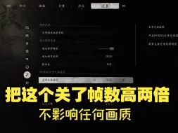 Video herunterladen: 把这个关了帧数高两倍，不影响画质