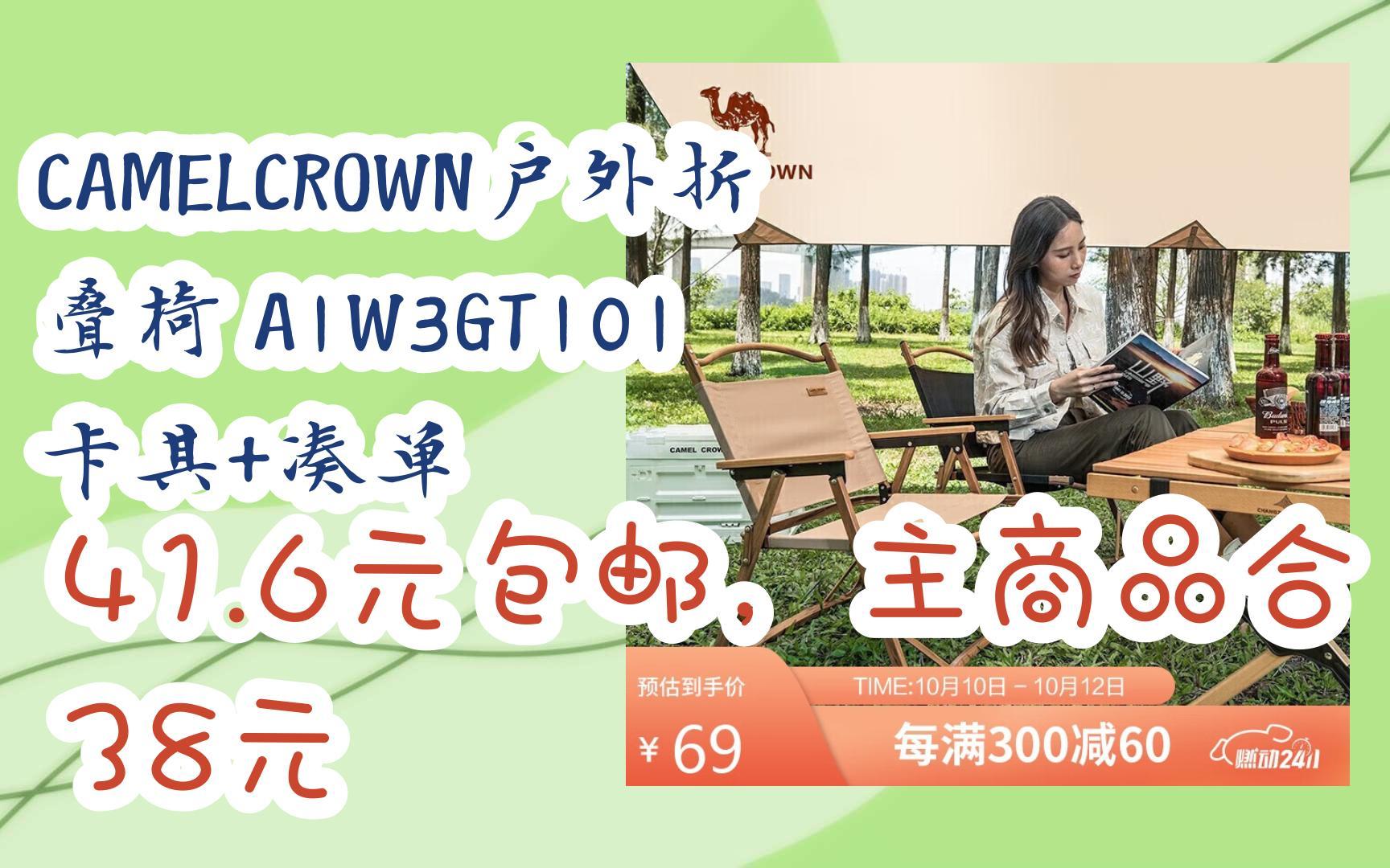 【双十一优惠l在简介】:camelcrown户外折叠椅 a1w3gt101 卡其 凑单