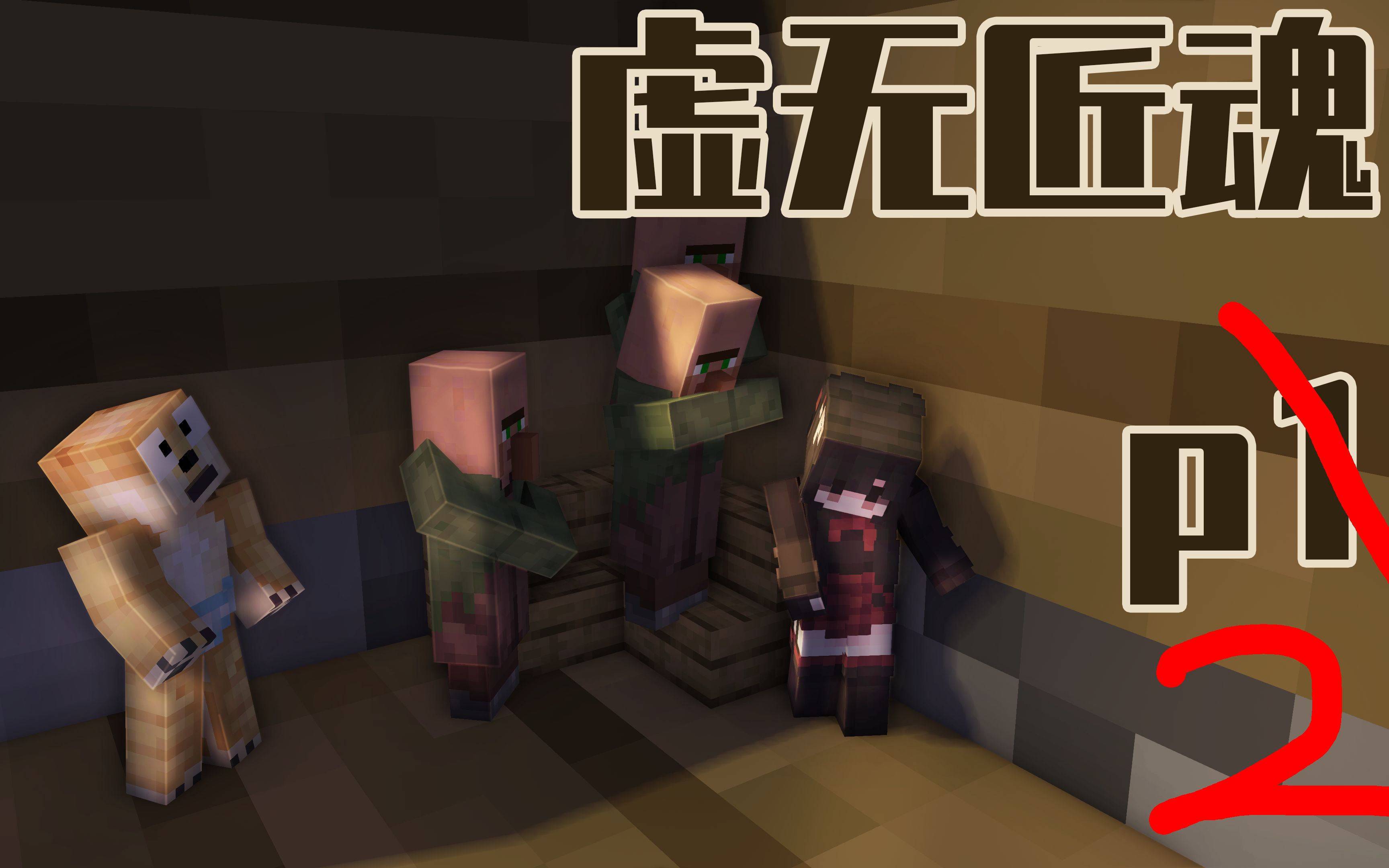 虚无世界3超级匠魂匠魂拔刀剑p2