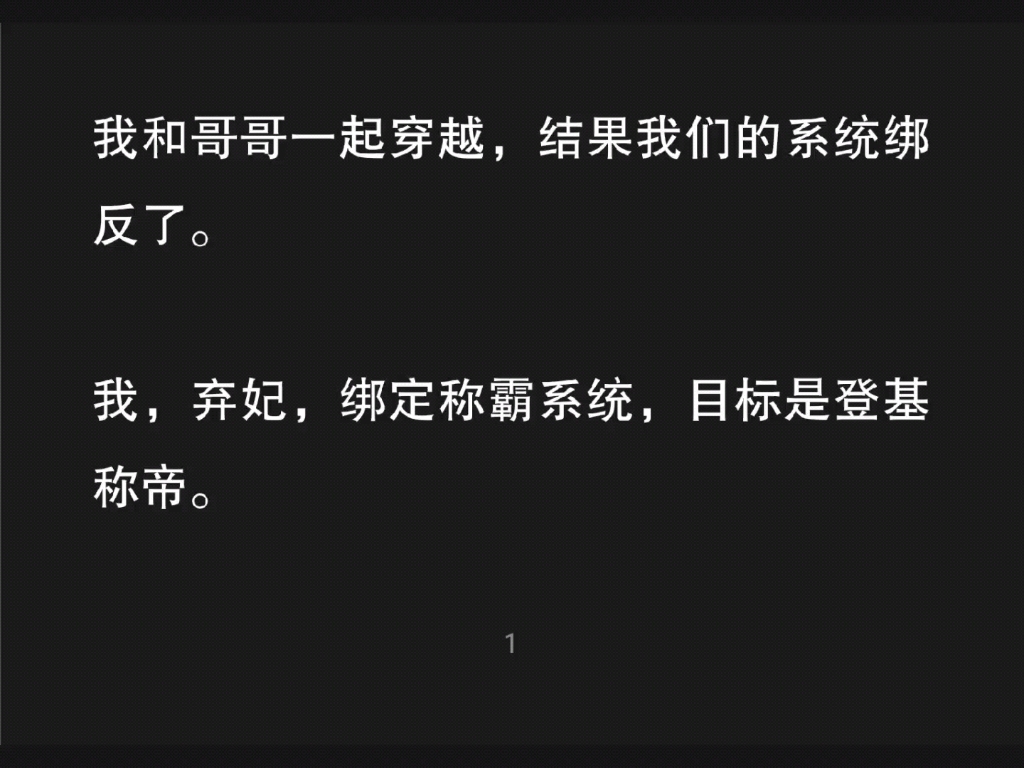 我和哥哥一起穿越,结果我们的系统绑反了……知h【知知绑错】哔哩哔哩bilibili