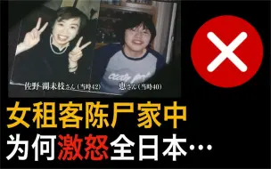 Download Video: 【案件】北海道姐妹之死,揭开市政府「某部门」丑陋的遮羞布.....