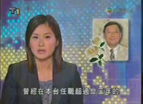 【TVB】翡翠台新闻报道:体育记者伍晃荣病逝(2008.4.17)哔哩哔哩bilibili