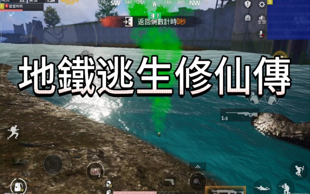 [图]地鐵逃生修仙傳#pubgmobile#修仙#地鐵逃生#老六 subway escape and immortality story