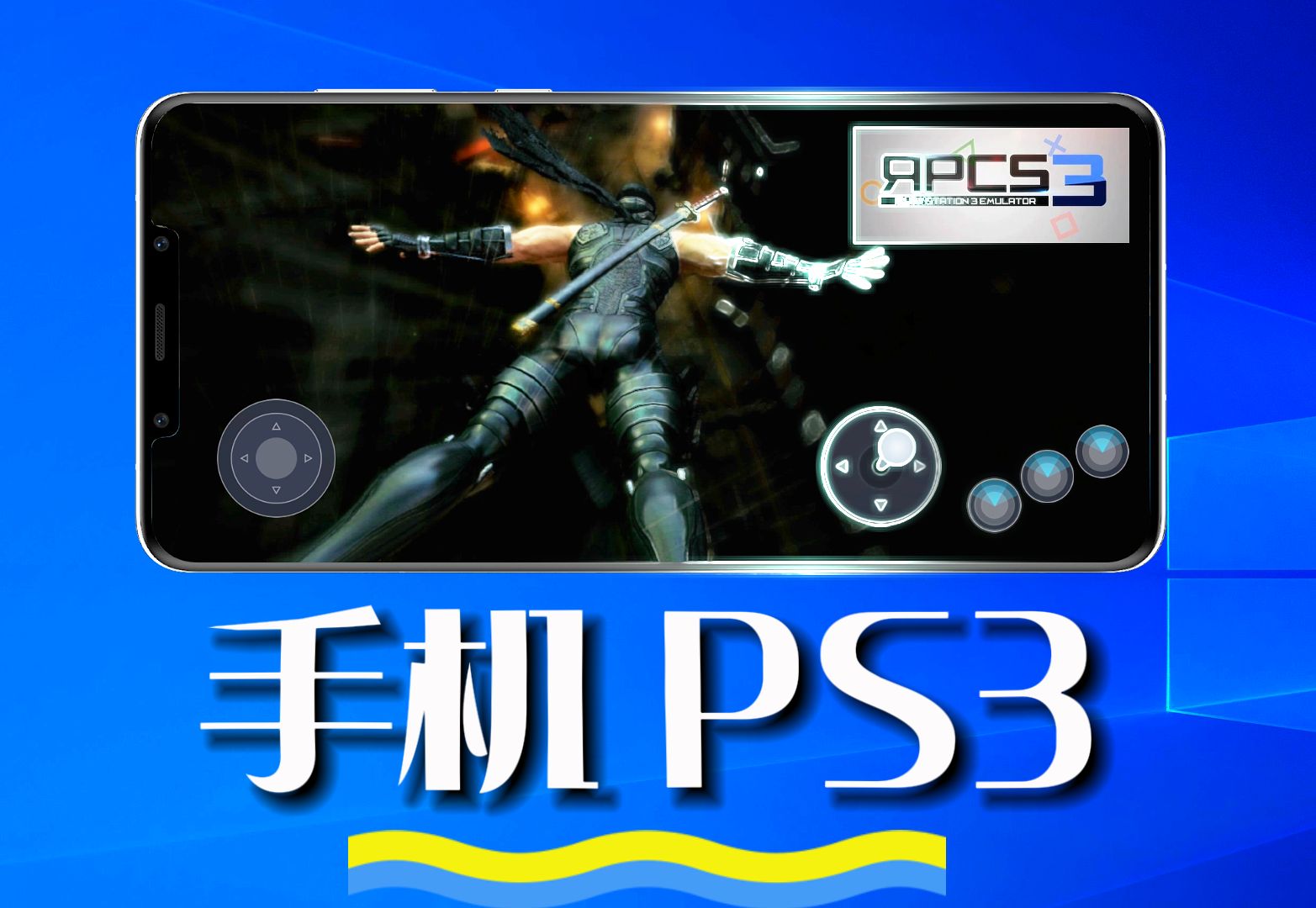 [图]😱手机版PS3模拟器😱RPCS3手机版下载及使用教程 关注自动获取地址