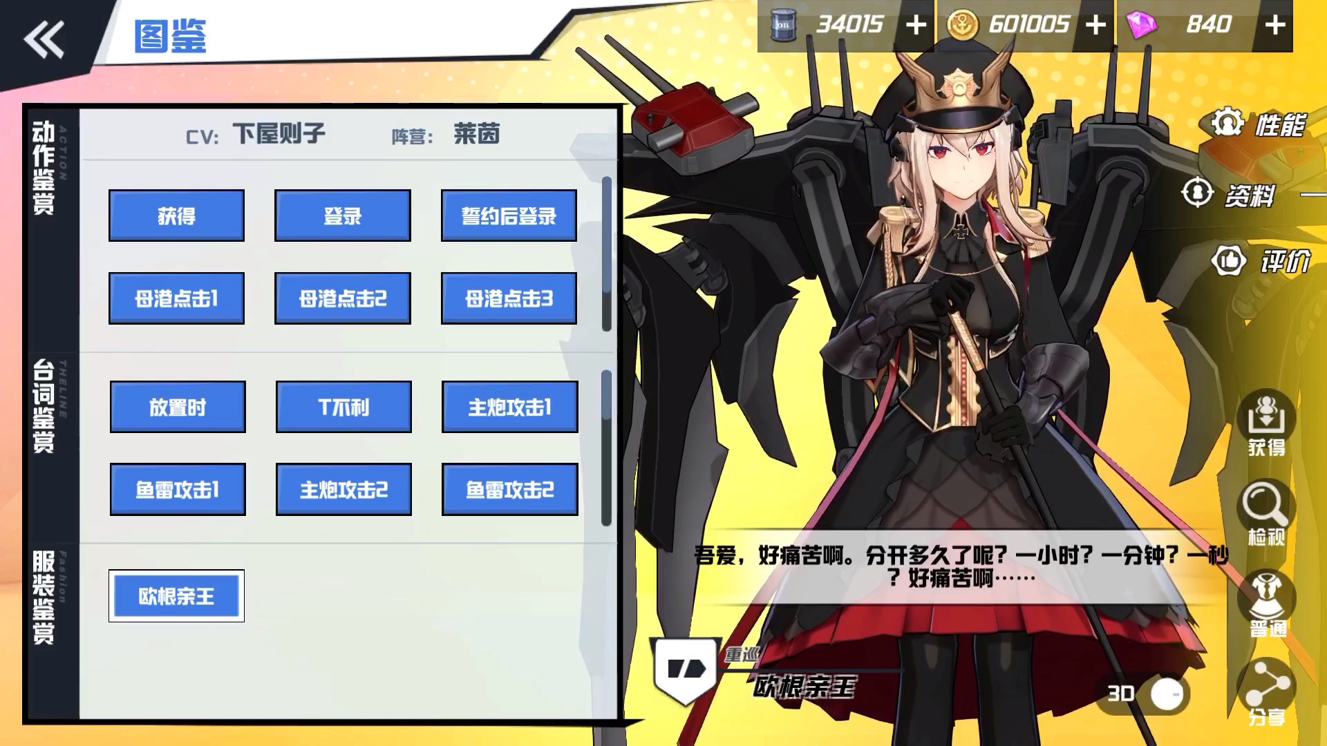 活动作品苍蓝誓约欧根亲王全语音展示