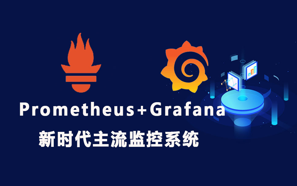 Prometheus+Grafana企业主流监控系统哔哩哔哩bilibili