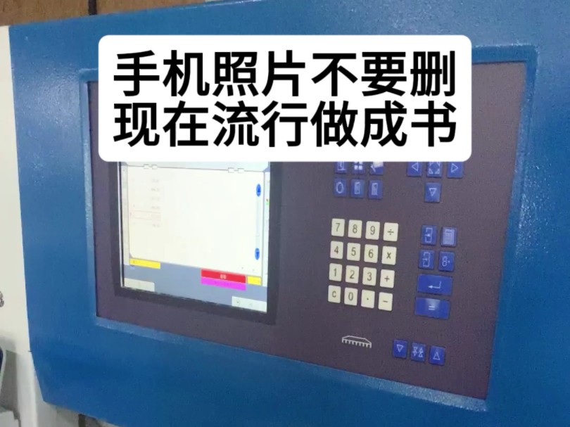 不要再傻傻把照片存空间啦,存久了被压缩,现在流行做成书保存,再也不用拿去洗啦#手机照片做成书#相册#照片书#工厂实拍视频#来图制作哔哩哔哩...