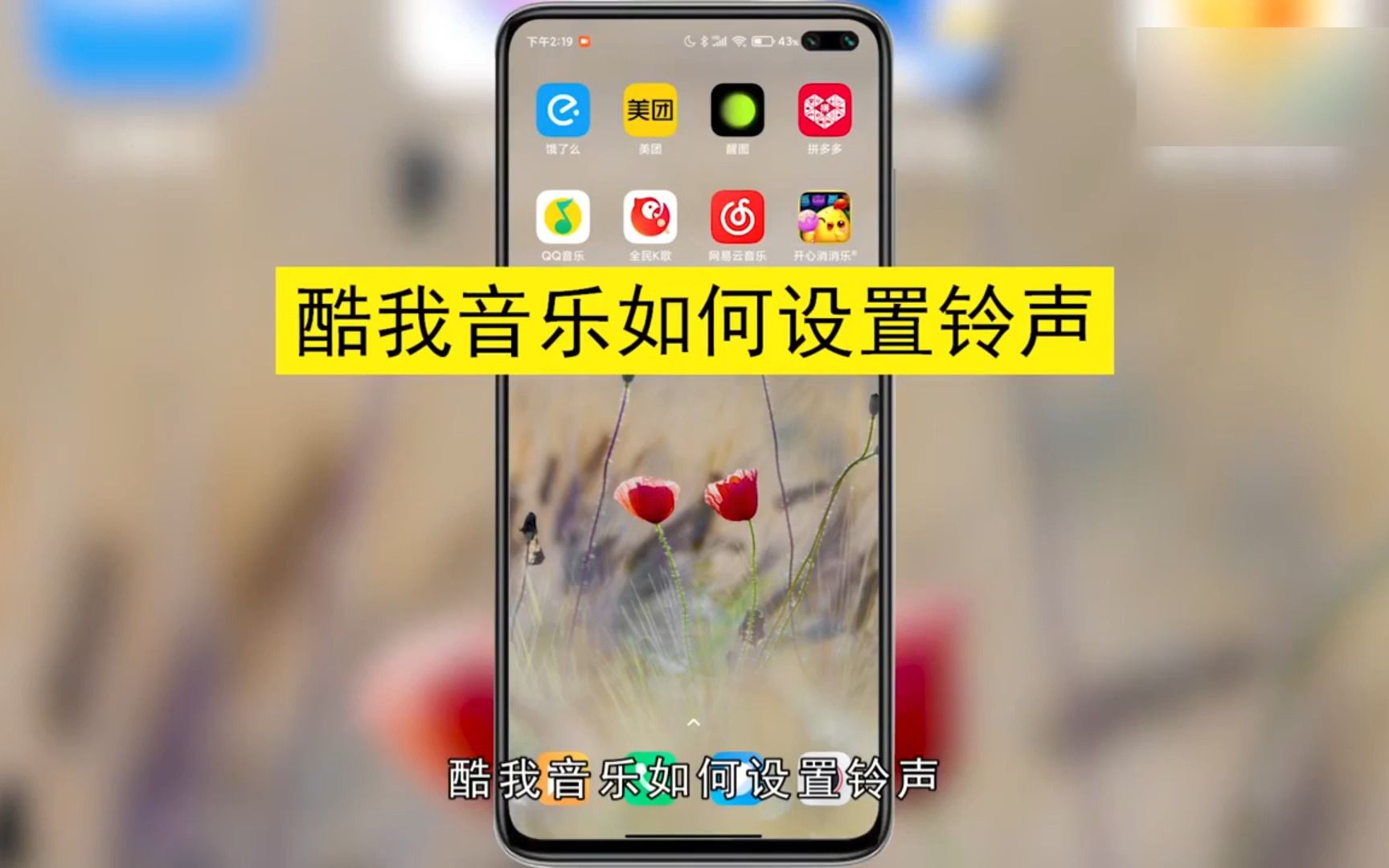 酷我音乐如何设置铃声,酷我音乐设置铃声