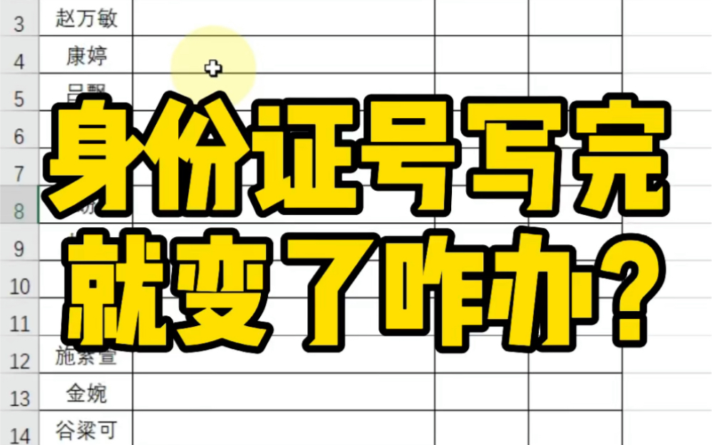 身份证号写完就变了咋办?哔哩哔哩bilibili