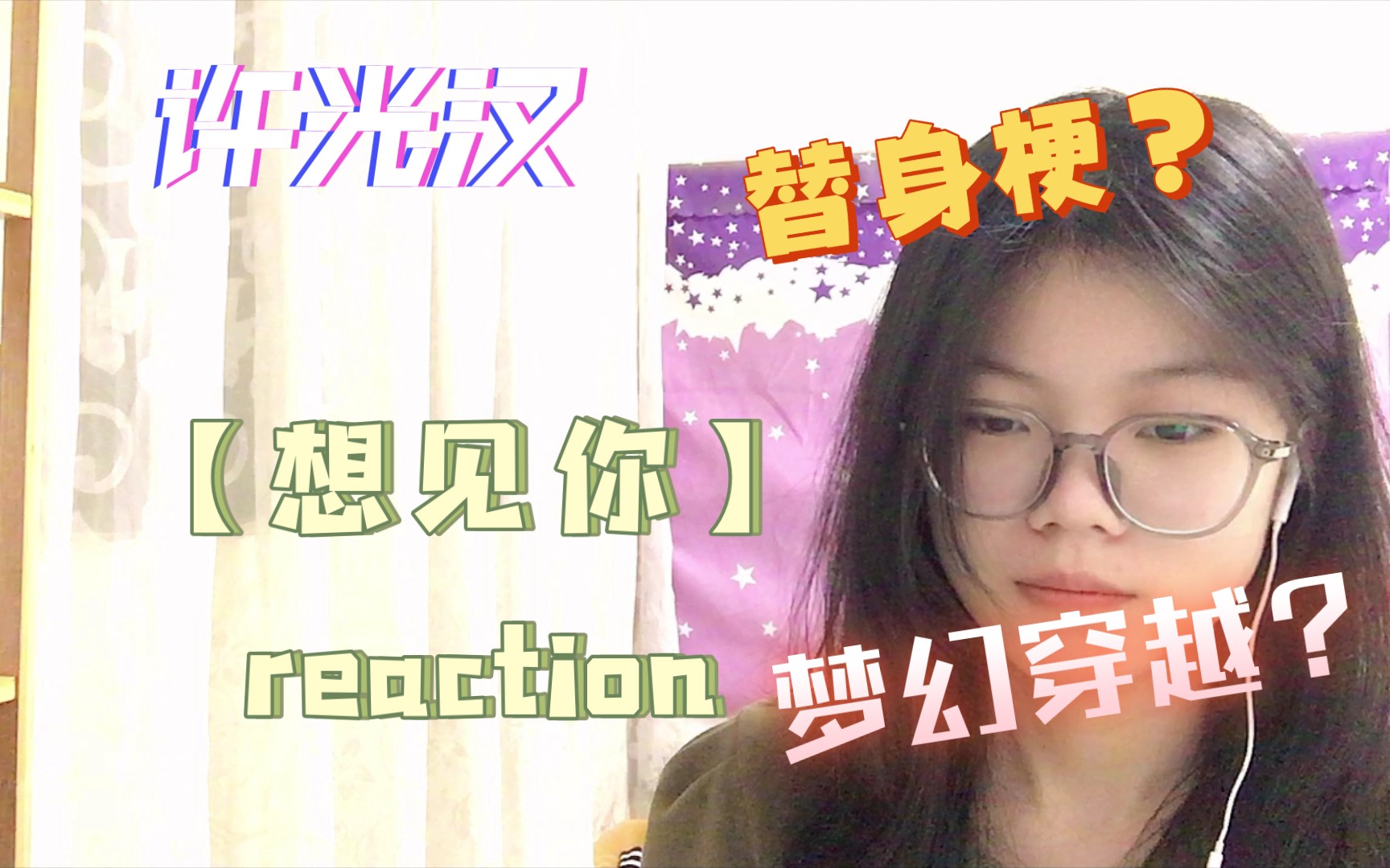 【想见你】reEp1下/新人up含蓄吐槽哔哩哔哩bilibili