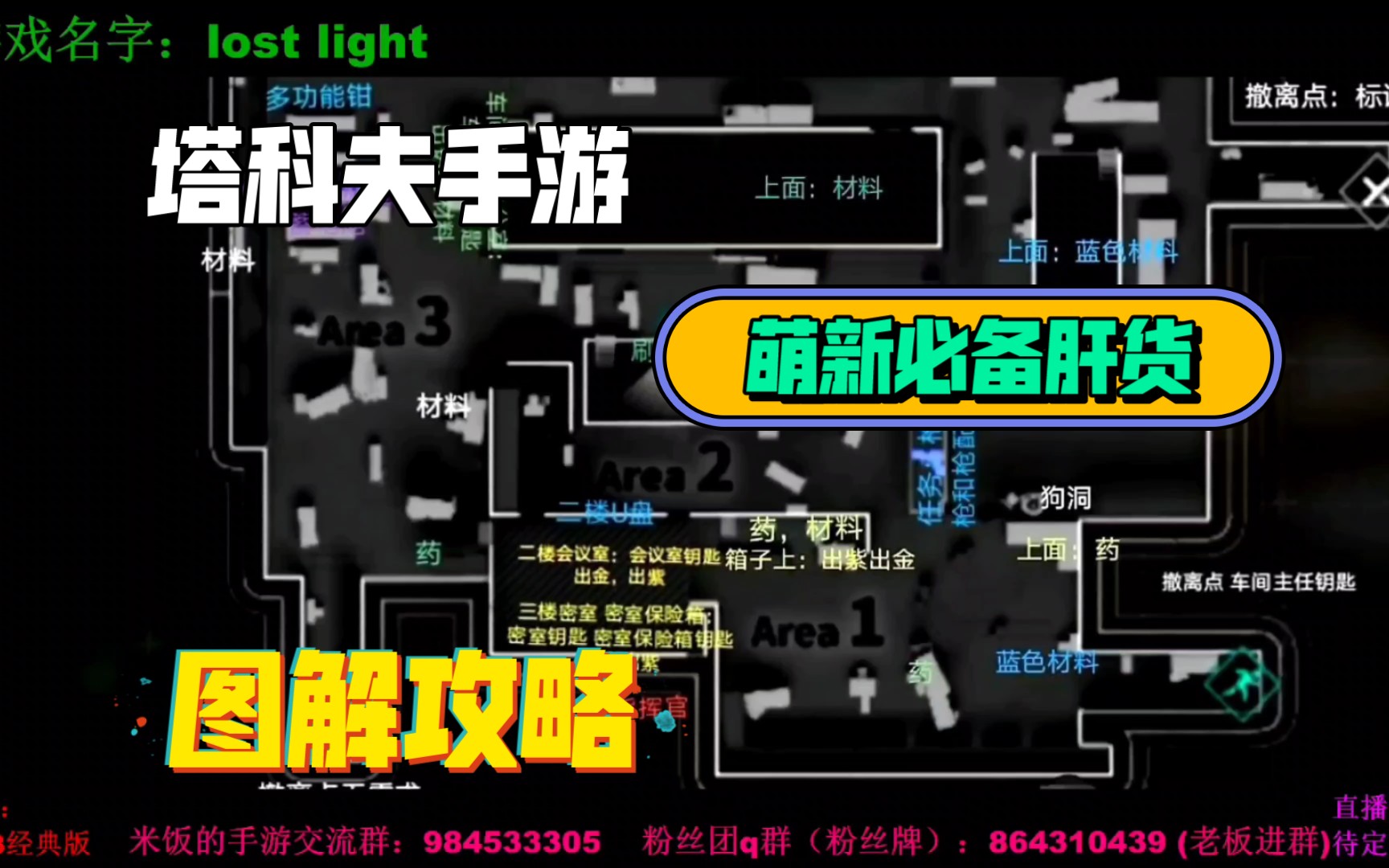 lost light迷失的光二测新手必备干货——粉丝来稿工厂+秋山地图详解哔哩哔哩bilibili