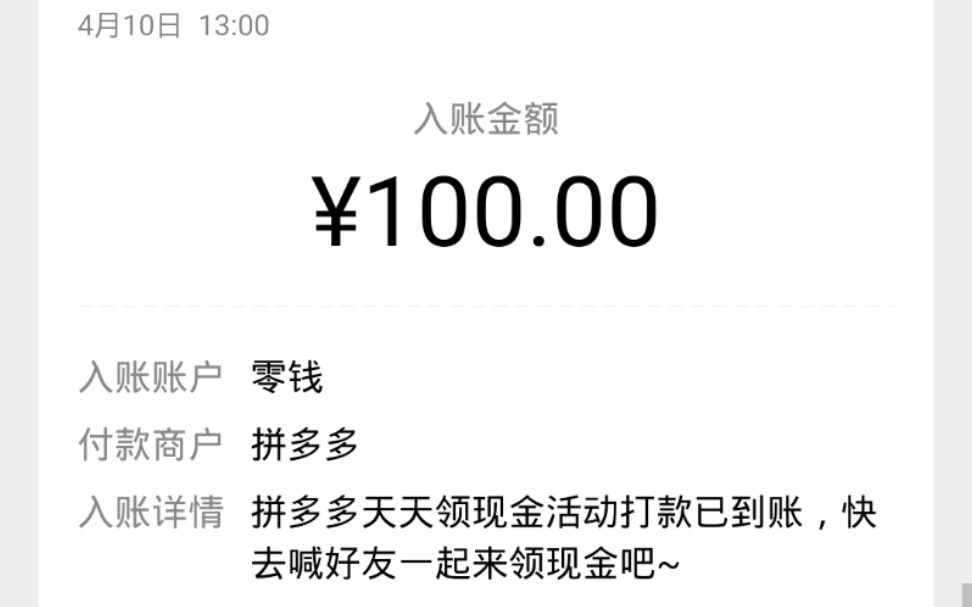 拼多多100元技巧