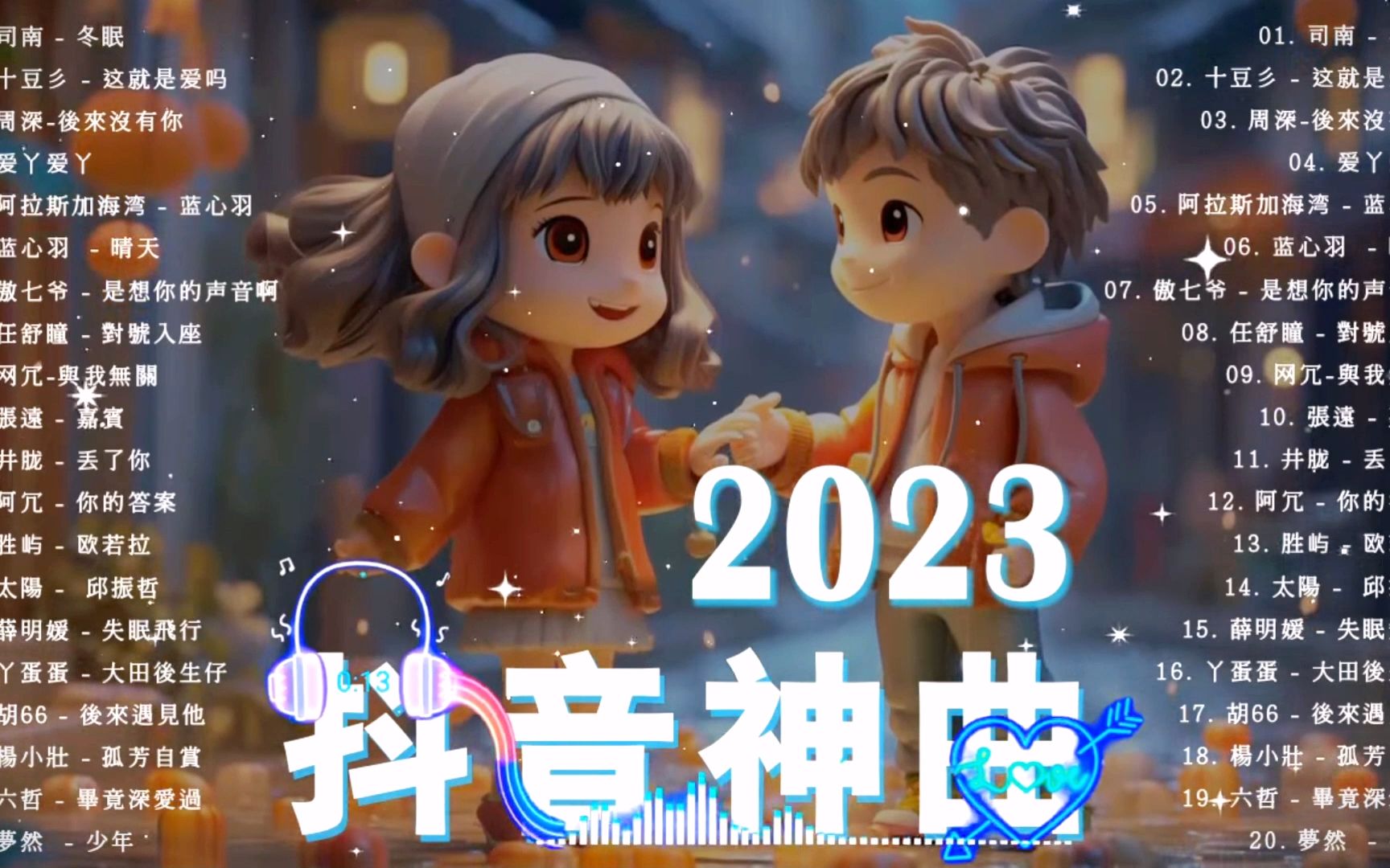 [图]2023 流行歌曲 2023热门歌曲 抖音热歌排行榜 抖音华语热歌榜 抖音神曲2023 💖 2023流行歌曲 ✨2023 抖音合集 🍀