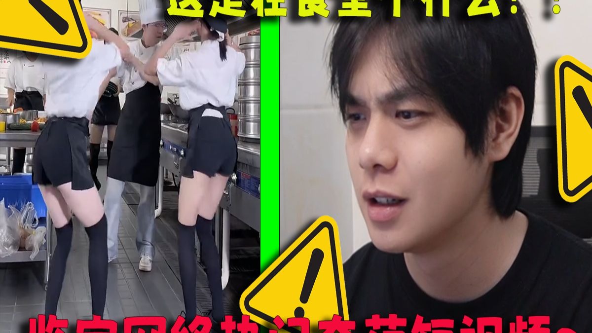 拍视频可以接地气,但不用接锅气呀喂?!-杰希不拉希-杰希不拉希-哔哩哔哩视频