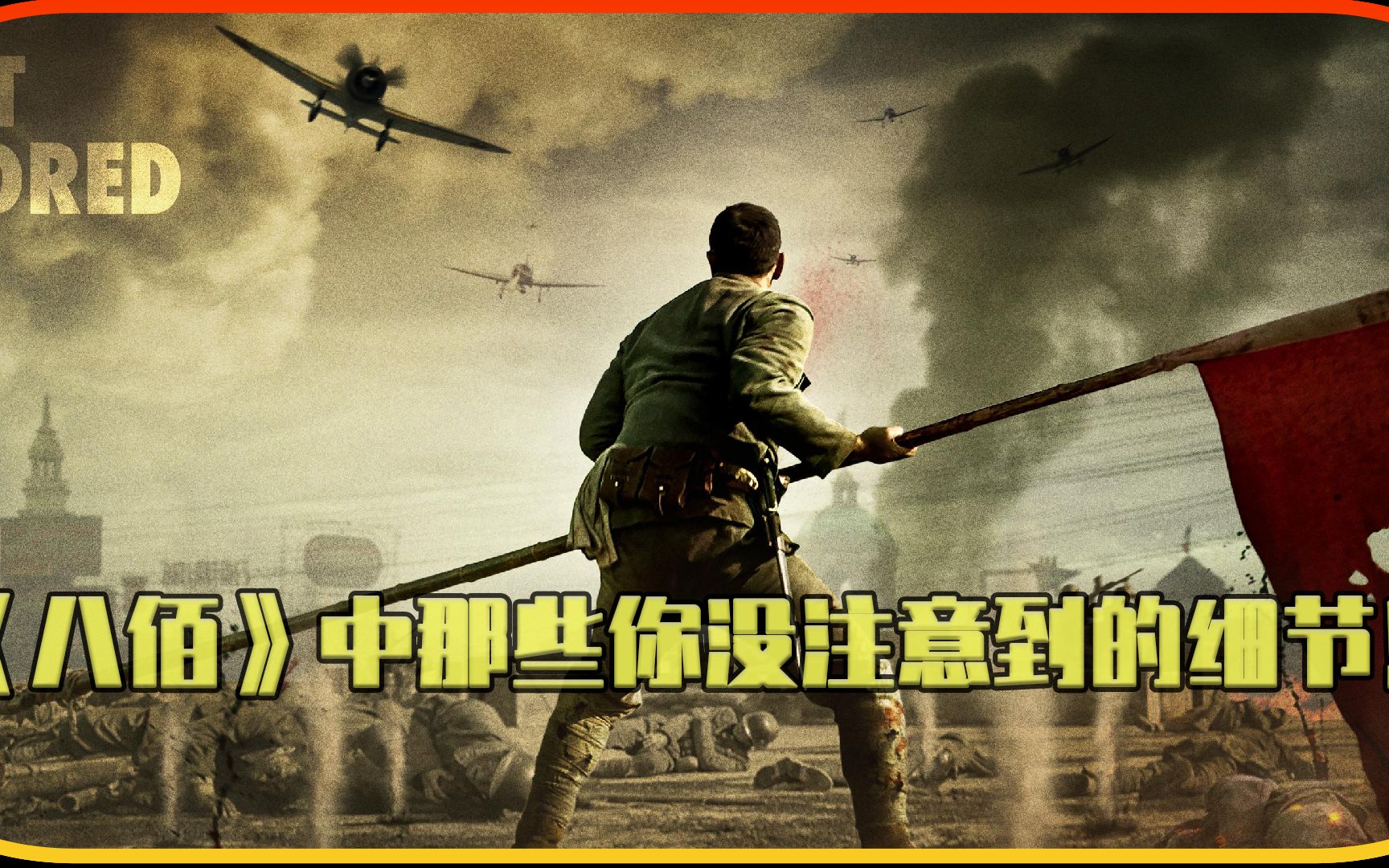 《八佰》中你不能错过的细节!导演居然公然藏私货?