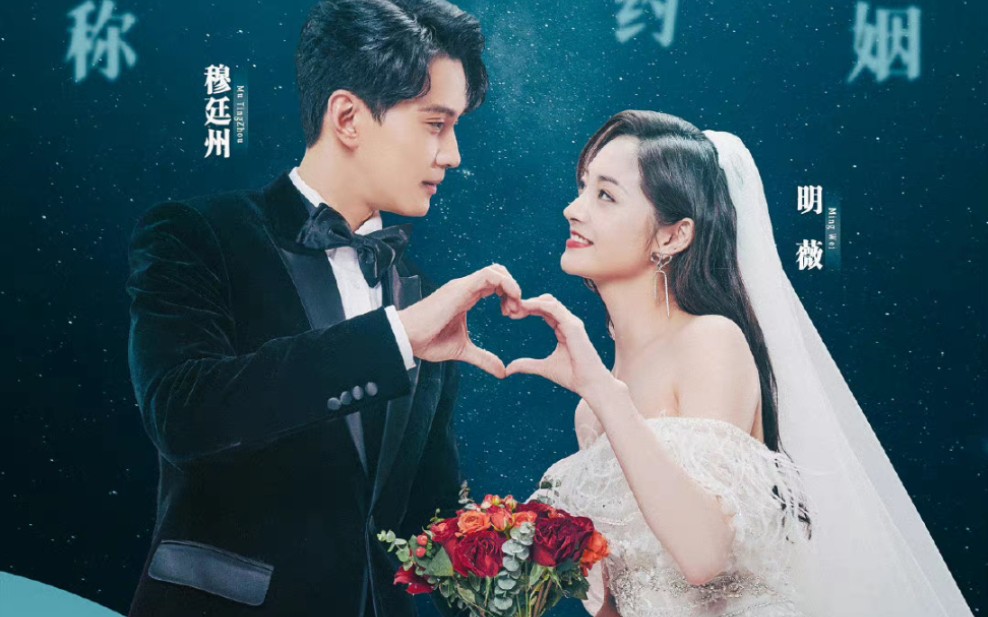 影帝的公主穆廷州明薇73婚纱照徐正溪周洁琼太配了将故事写成我们20