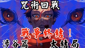 无聊说漫画 咒术回战 91话涉谷篇3 五条再秀逆天战力 狱门疆终上场 哔哩哔哩 つロ干杯 Bilibili