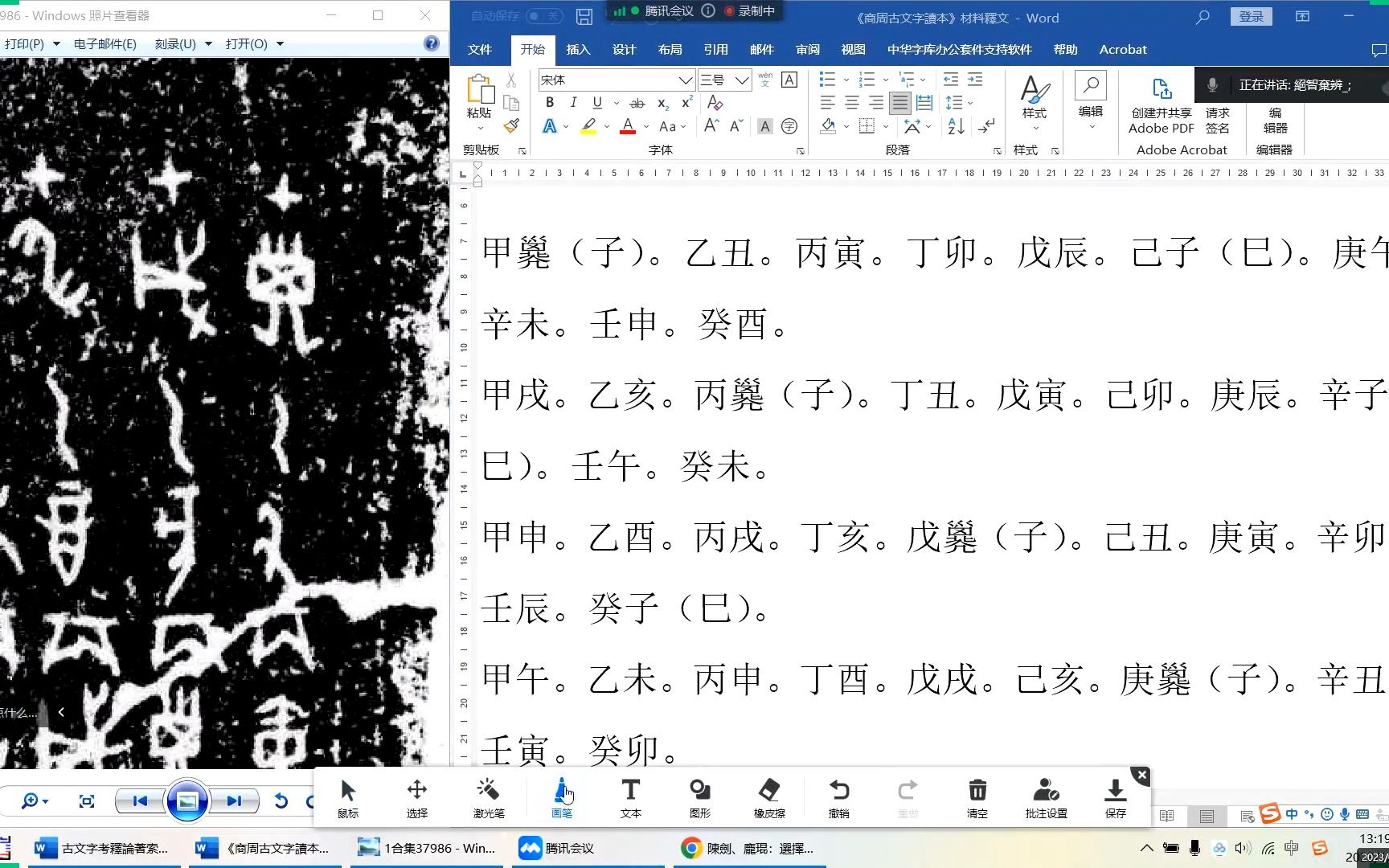 [图]《商周古文字读本》——殷墟甲骨刻辞（第1～10片）