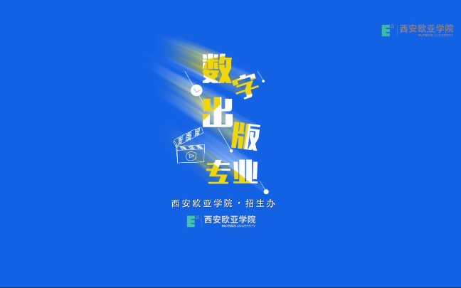 欧亚趣懂专业——数字出版哔哩哔哩bilibili