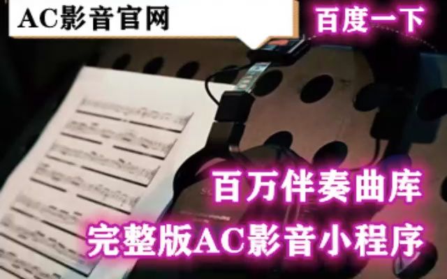 [图]阿勇泽让 - 欢腾的草原 伴奏 高音质纯伴奏陈明真你会很负责任地爱我吗原版伴奏