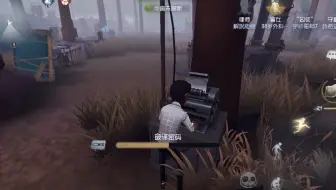 （第五人格）游戏开始 boss来了