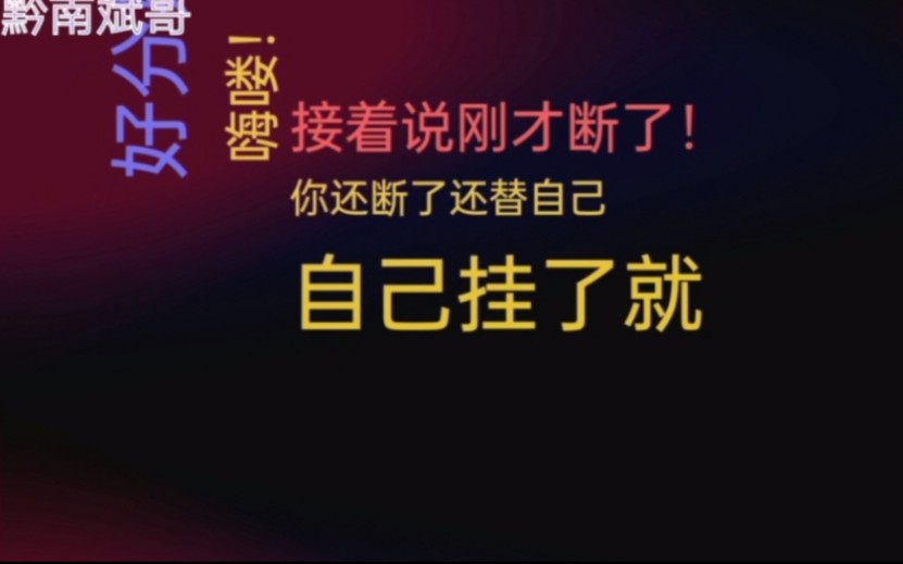 网贷逾期,催收疯狂电话骚扰小伙用这招摆平,催收直言不骂就行!哔哩哔哩bilibili