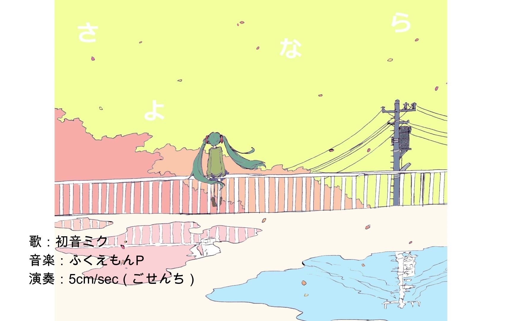 初音未来 / sayonara哔哩哔哩bilibili