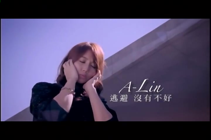 ALIN ALin 逃避没有不好 官方版MV哔哩哔哩bilibili