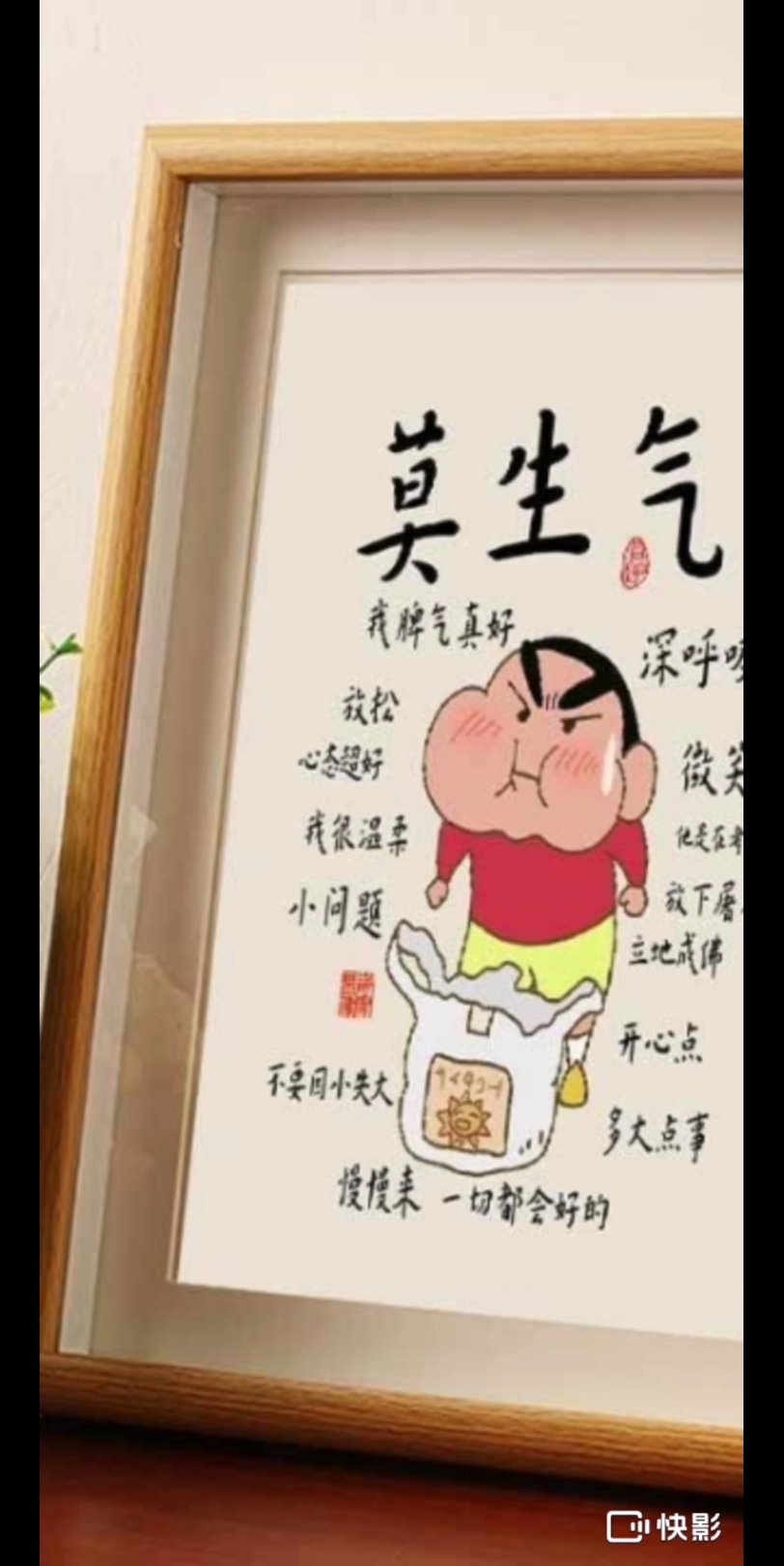 莫生气原创蜡笔小新鼓气ins评论区购买吧