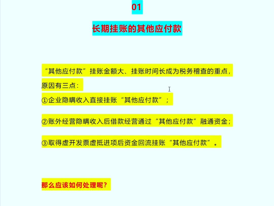 公司长期挂账的往来款,如何平账才能不担风险,其实很简单!!!哔哩哔哩bilibili