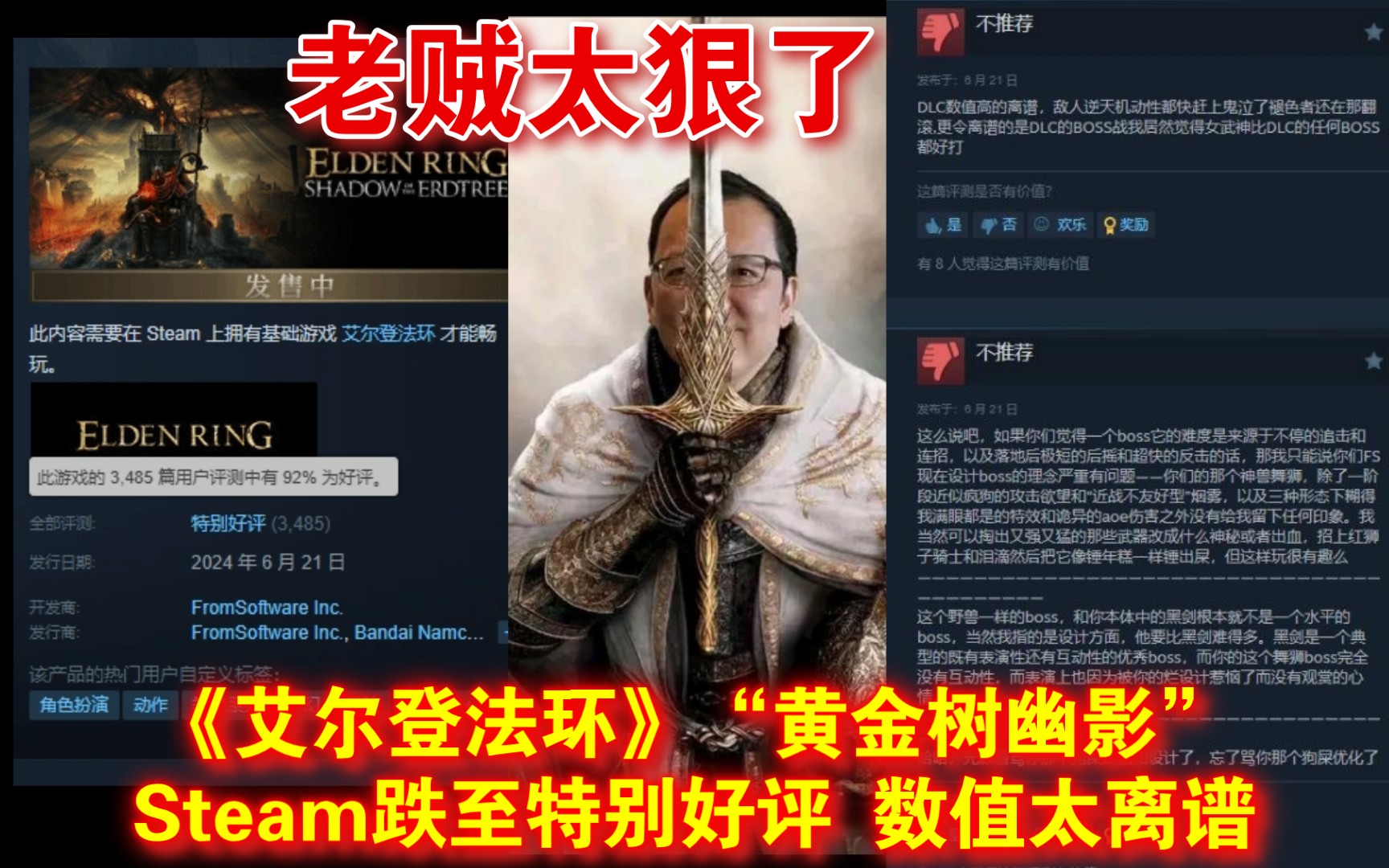 [图]难度太硬核！《艾尔登法环》“黄金树幽影”Steam跌至特别好评 数值太离谱