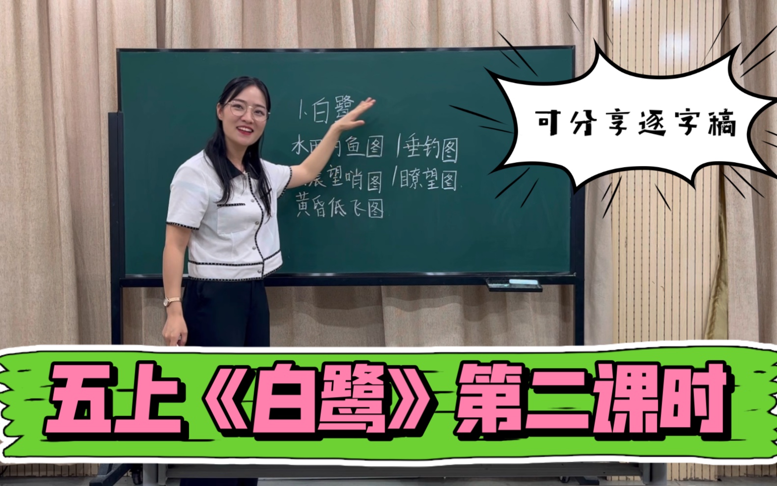 小学语文招教教资面试试讲五上第一课《白鹭》第二课时,主要参考教参和课后题设计的,重点把握更准确~中间几个地方说错了跟忘了,没重来,就当锻...