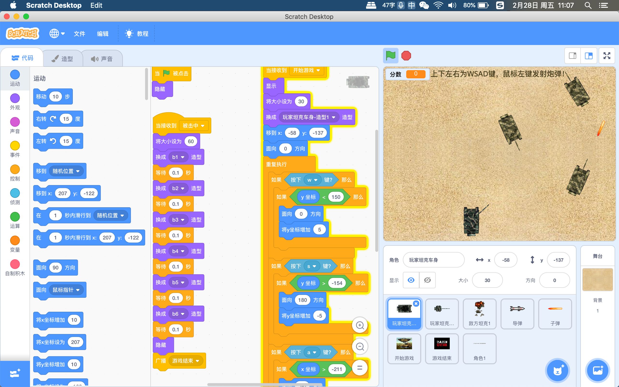 [图]Scratch制作坦克大战游戏重温儿时经典（全部3节课程已更新完毕）