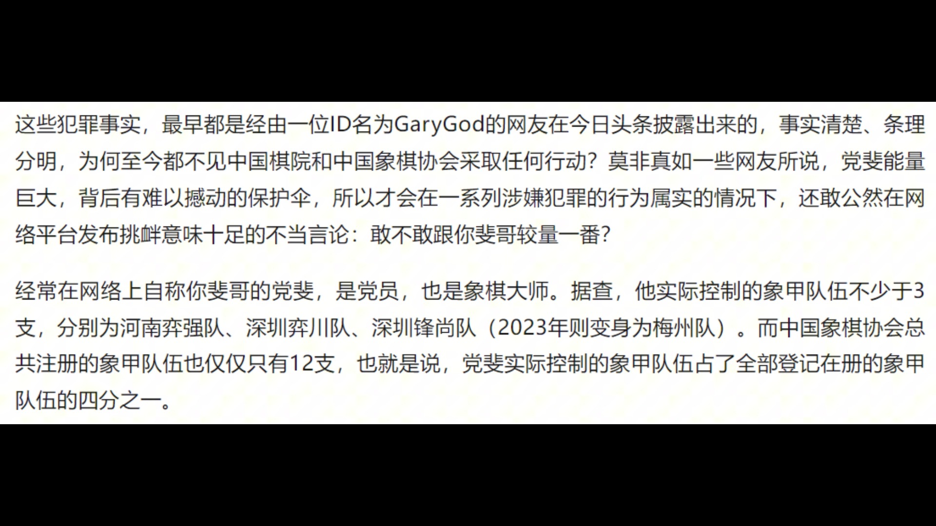 象棋界塌方式贪腐犯罪,中国棋院相关领导是不是应该引咎辞职桌游棋牌热门视频