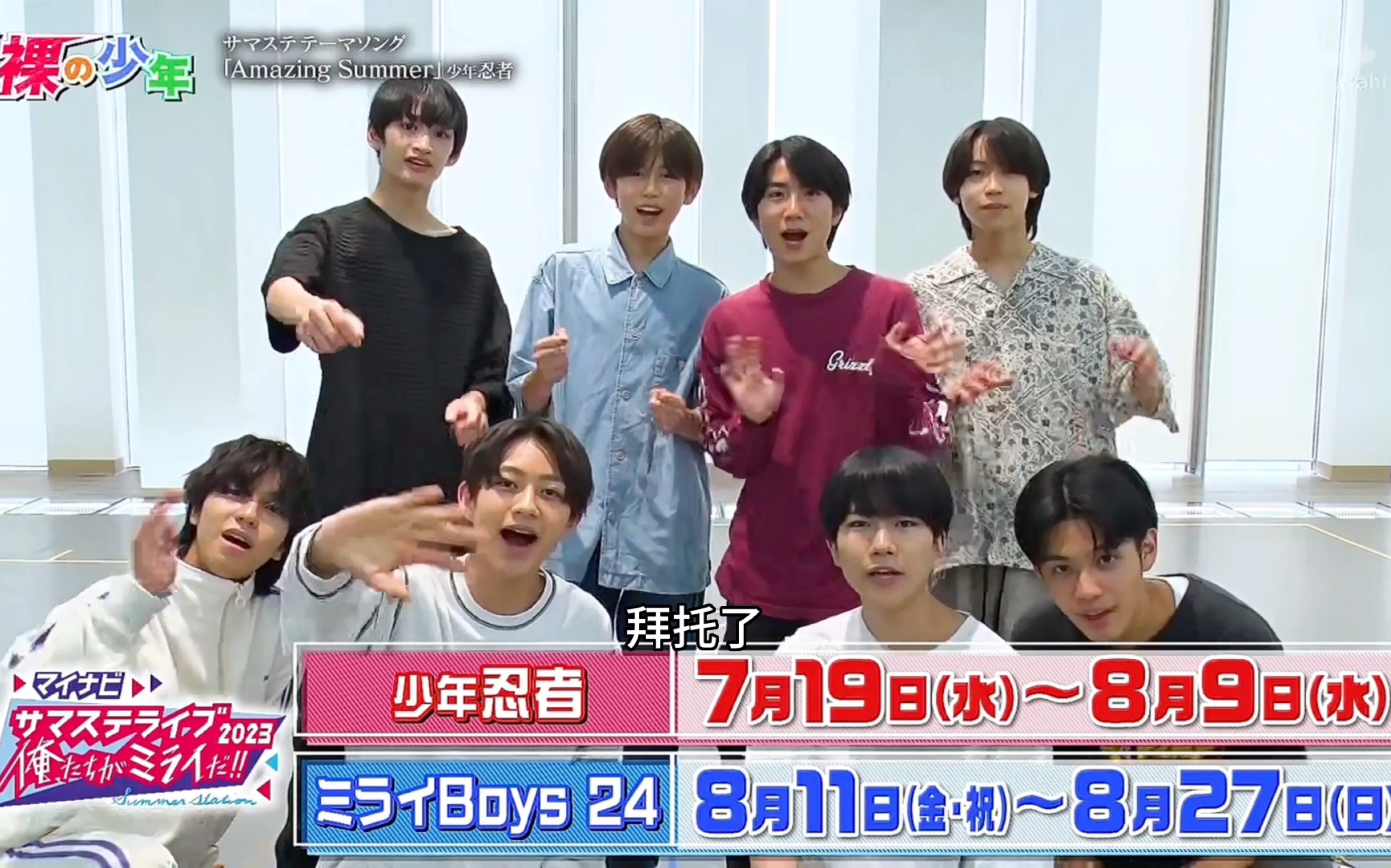 【未来Boys24】中字|稞少年自我介绍+夏日美食哔哩哔哩bilibili