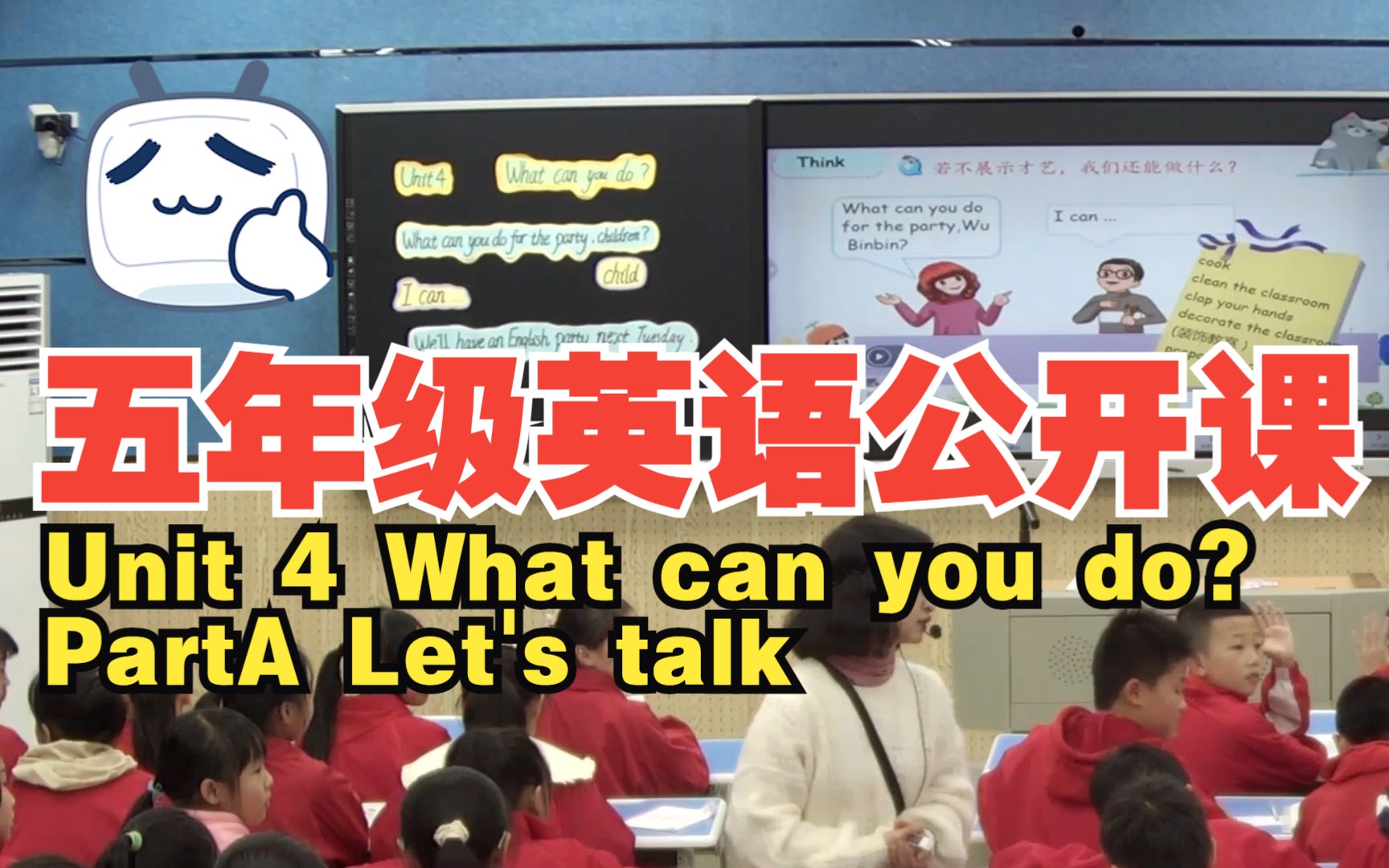 [图]小学英语公开课(PEP版五年级上册 Unit 4 What can you do? A Let's talk )