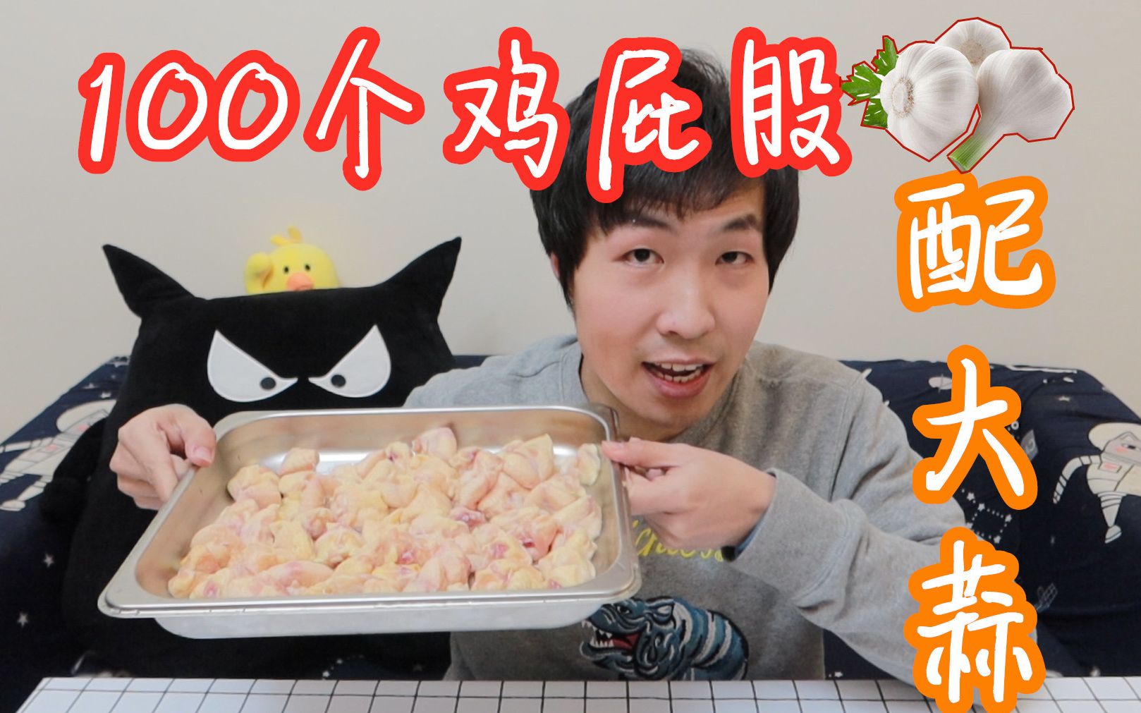 扒鸭屁股是块宝?鸡屁股呢?_哔哩哔哩_bilibili
