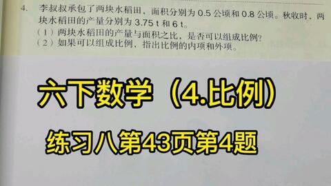 六下数学 4 比例 写出比值是5的两个比 并组成比例 哔哩哔哩
