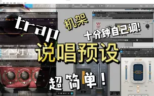 Download Video: 《说唱混音》如何快速给自己调一个说唱预设？几个简单插件快速搞定