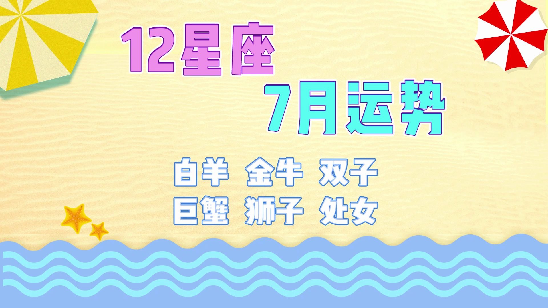 12星座7月运势哔哩哔哩bilibili