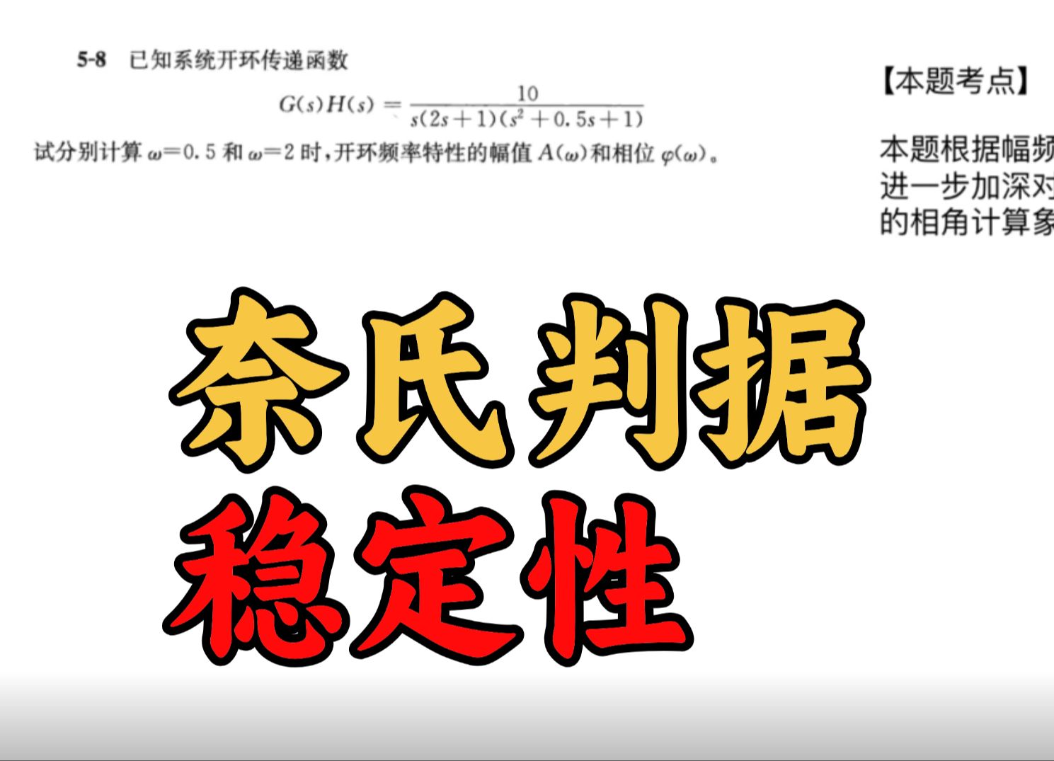 【重点题day66】奈氏判据判定稳定性