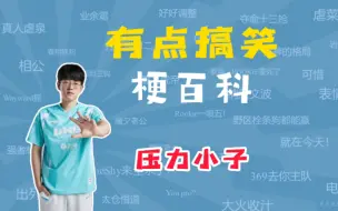 Download Video: Scout有点搞笑是什么梗？【梗百科】