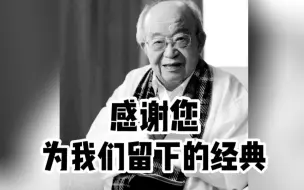 Download Video: 《难忘今宵》词作者乔羽因病去世，一路走好！