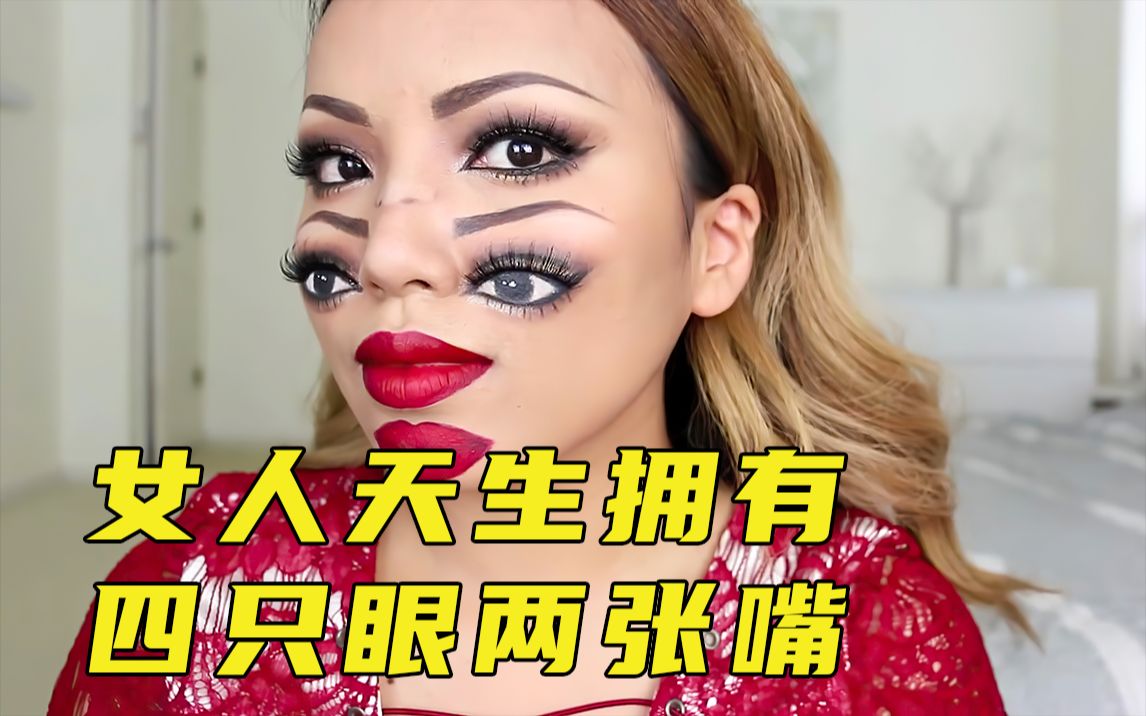 女人天生四只眼拥有两张嘴太不可思议了