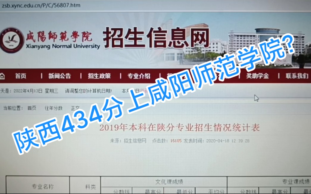 陕西434分上咸阳师范学院播音专业吗哔哩哔哩bilibili