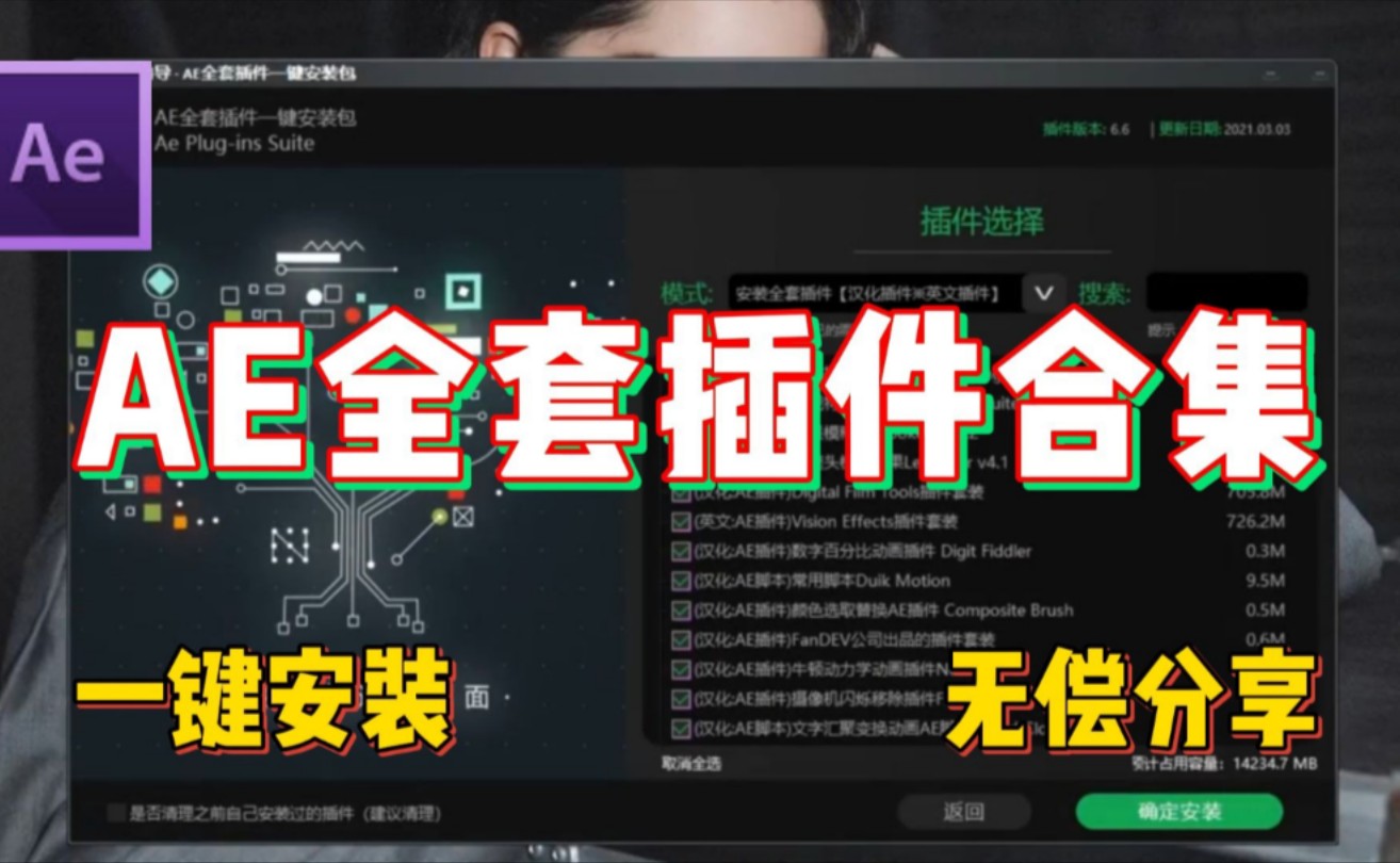 【AE插件合集包】AE2024最新插件合集,一个满足你100%需求的插件包,就是这款AE全套插件!!一键套用,好用至极,管用一生!!哔哩哔哩bilibili